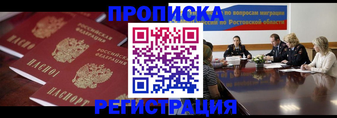 прописка от собственника в Ворсме