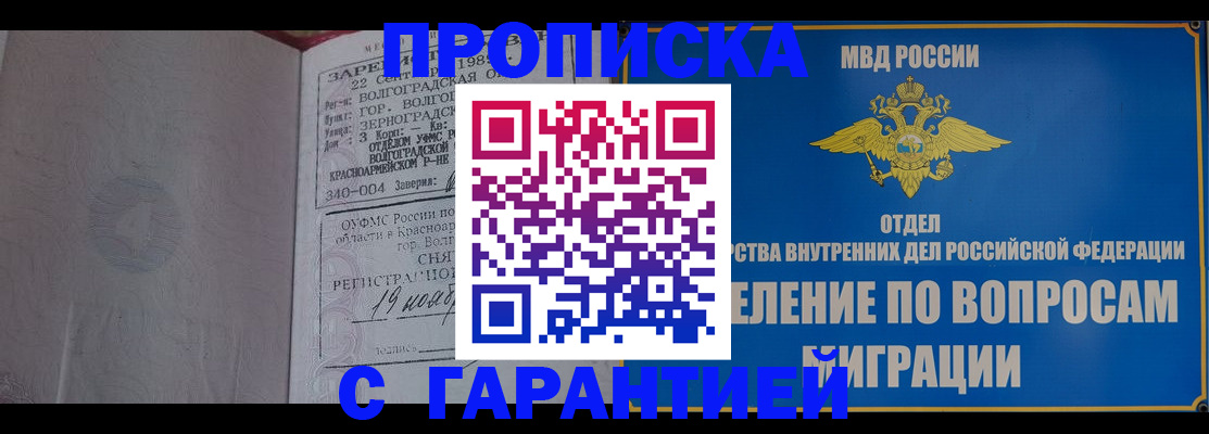 временная регистрация недорого в Ворсме