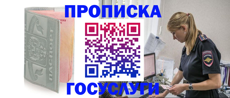 прописка для кредита в Ворсме