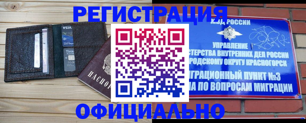 купить прописку в Ворсме