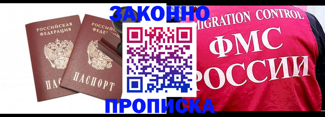 прописка в квартире в Ворсме