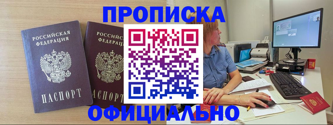 прописка гарантия в Ворсме