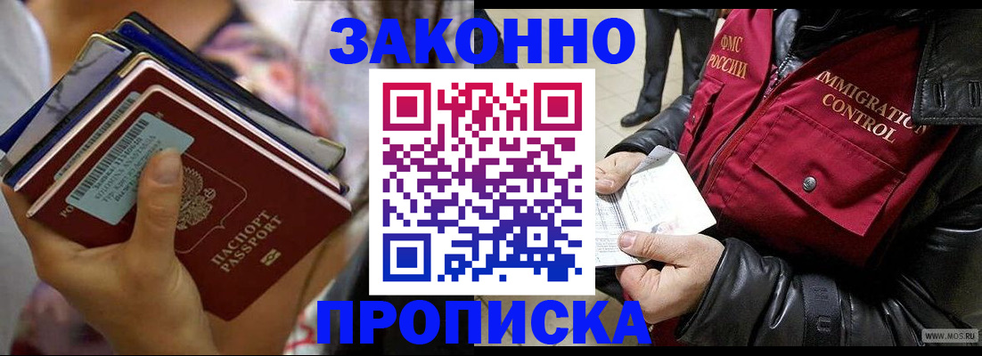 временная регистрация для всех в Ворсме